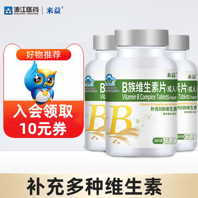来益维生素b族片复合成人维生素 来益维生素/复合维生素