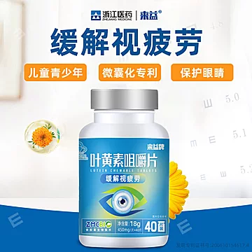 来益叶黄素咀嚼片缓解视疲劳官方旗舰店[79元优惠券]-寻折猪