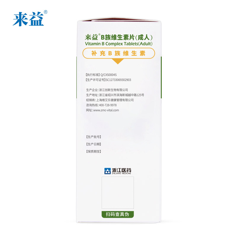 来益族0.5 g/片*90片*维生素b 来益维生素/复合维生素