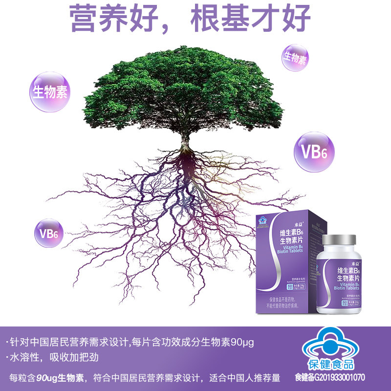 来益维生素b6生物素片男女白头发掉 来益维生素/复合维生素
