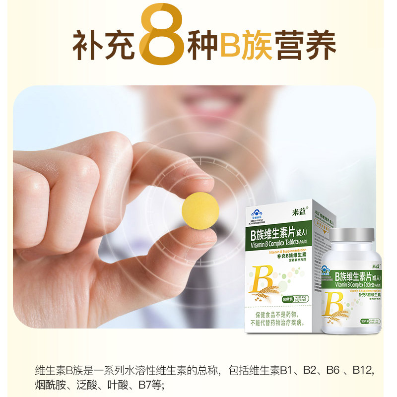 送vc来益维生素b族片男女复合叶酸 来益维生素/复合维生素
