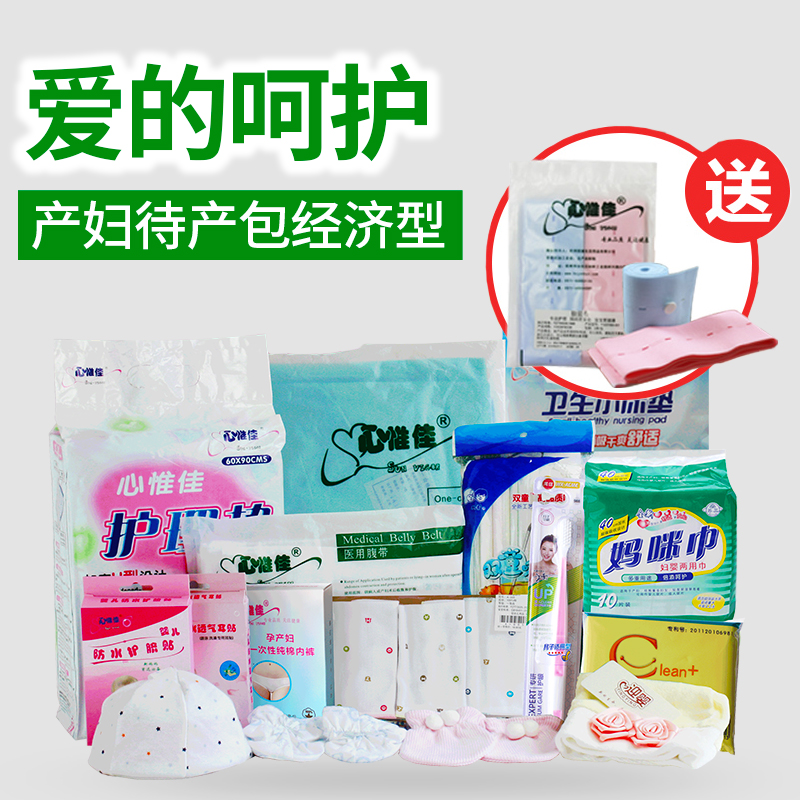 心惟佳孕婦待產包四季入院全套母子生產包媽咪月子包母嬰用品包郵