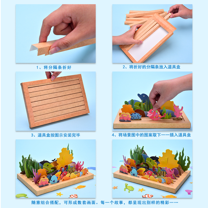 儿童diy幼儿手工制作材料包全套益智故事玩具动物海洋世界小剧场盒子拼图板益智幼儿园小班diy创意3D立体插画,淘宝优惠券,粉丝福利购,淘宝优惠卷
