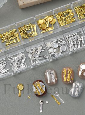 12格盒西餐刀叉勺子美甲饰品立体金属平底锅餐具铆钉ins混合配件
