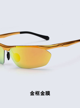 墨镜铝镁合金炫彩运动风驾驶眼镜