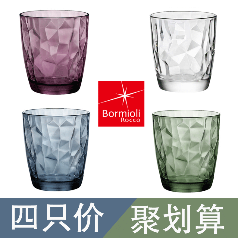 義大利進口波米歐利羅克鑽石彩色玻璃杯 威士忌杯水杯套裝牛奶杯