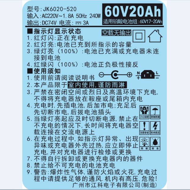 江珂60V20Ah电动车充电器JK6020-520;  铅酸电池组专用60V3A - 图2