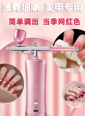 美甲喷枪渐变晕染模型手办上色