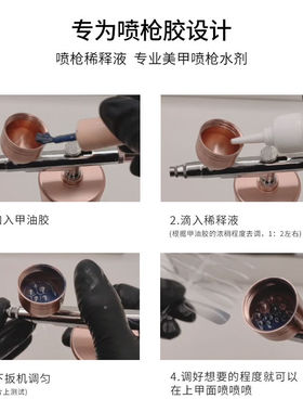 甲油胶稀释液清洗剂美甲喷枪
