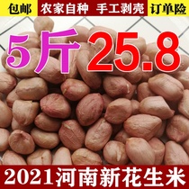 2021 PINK LEATHER PEANUTS RICE RAW PEANUTS NEW STOCK 5 CATTIES FRESH TO SHELL T GRADE BIG GRAIN PEANUT KERNEL Wine Dish