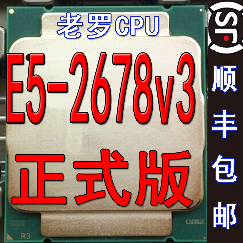 E5 2673 2675 2676 2678 2683 2695 2686 2697 2698 v3正式版CPU - 图1