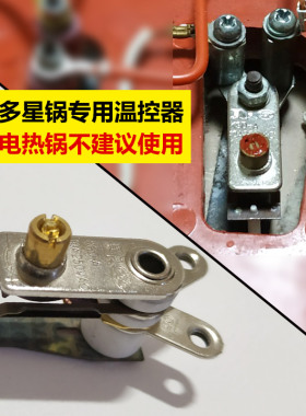 多功能加热断电防干烧原装开关