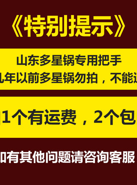 多星耳朵把手正品原装配件电热锅