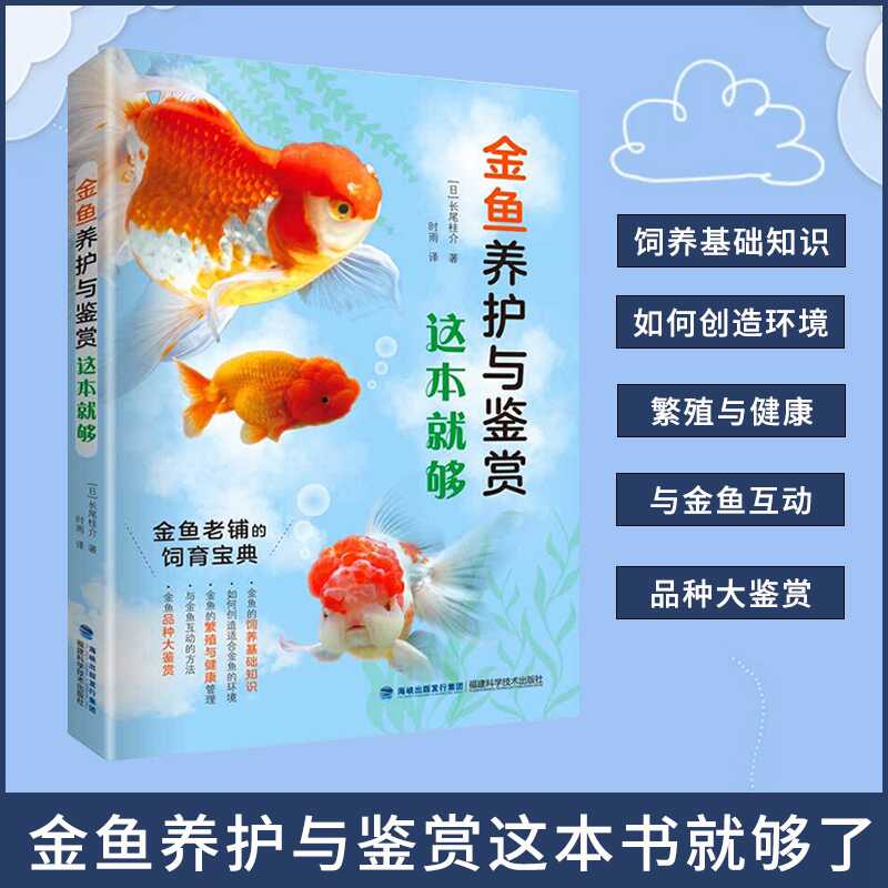 养金鱼技巧的书 新人首单立减十元 22年2月 淘宝海外