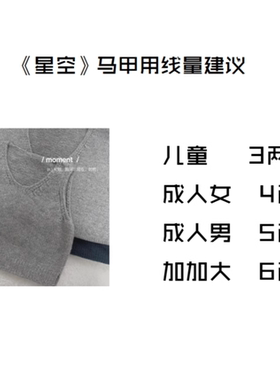 【星空马甲】美丽诺100%纯羊毛线 手工编织 手工线细支羊毛线
