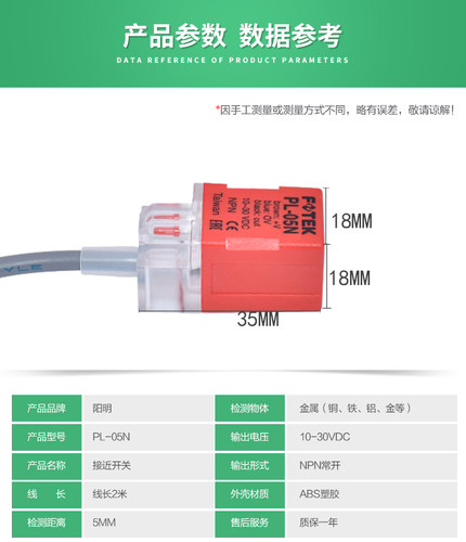 正品FOTEK台湾阳明接近开关PL-05N/NB/P 金属接近传感器PL-08N/NB - 图0