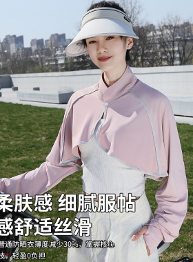 立领冰丝防晒披肩女短款显瘦户外