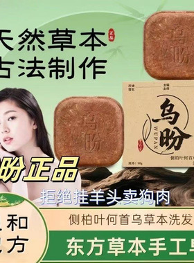 何首乌侧柏叶草本手工皂