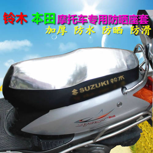 适用UA125T-A新海王星天龙星红宝摩托车防晒坐垫防水座套座垫坐套 - 图0