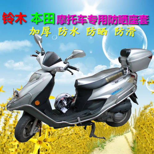 适用UA125T-A新海王星天龙星红宝摩托车防晒坐垫防水座套座垫坐套 - 图2
