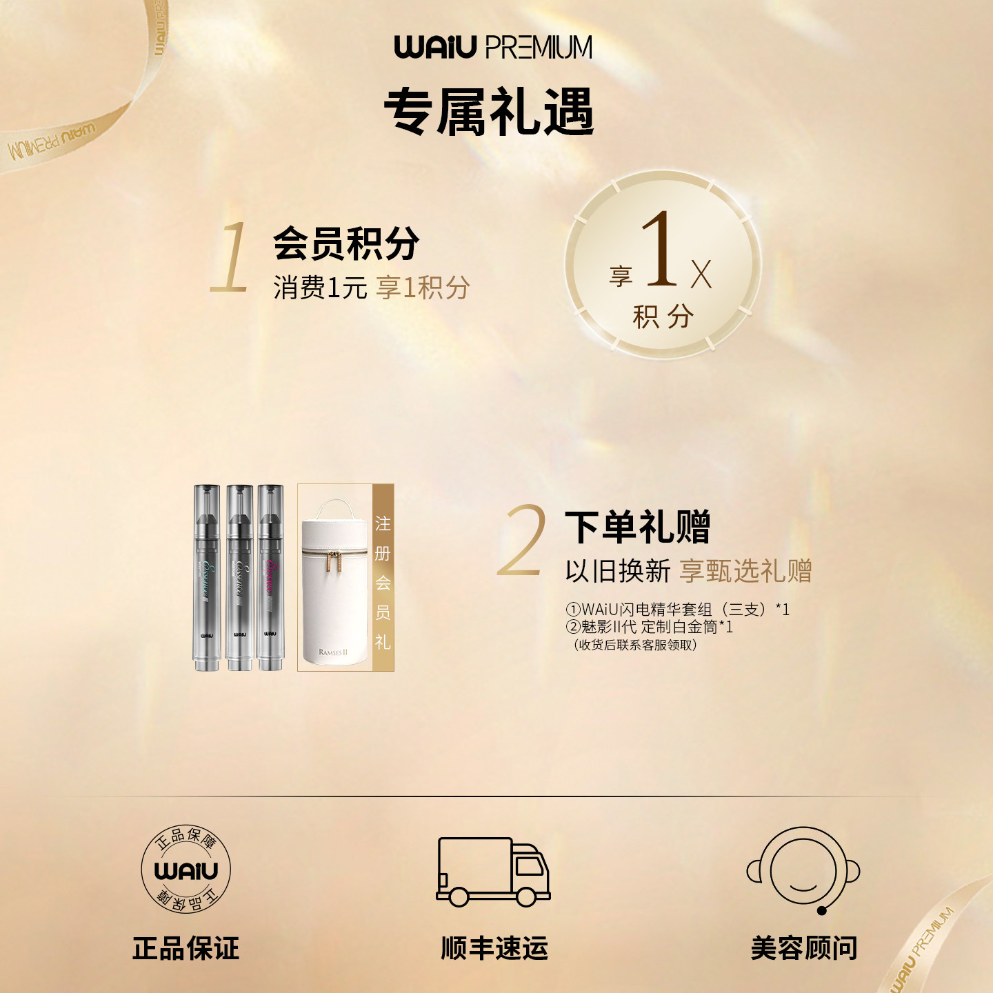 【以旧换新专属】WAiU魅影二代美容仪家用脸部美容仪高速复合脉冲