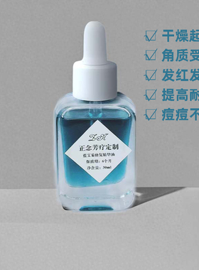 敏感肌精华油芳疗红痒退肌肤修复