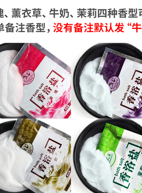 100袋装牛奶浴盐全身女洗澡
