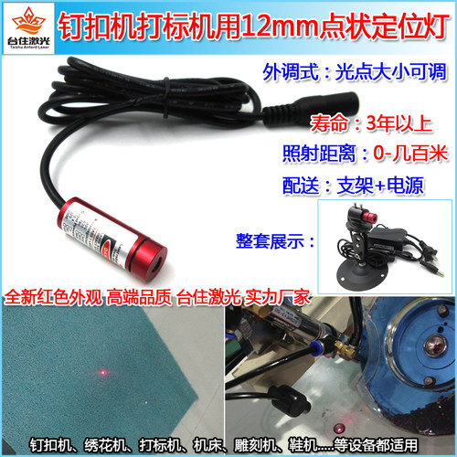 红光一字激光器服装缝纫机十字红外线定位灯雕刻机点状镭射模组 - 图2
