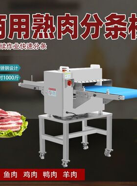 鲜肉分条机全自动商用肉