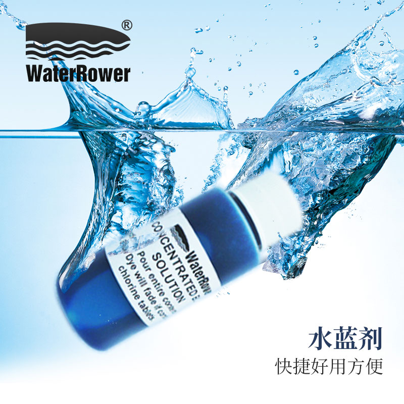 WaterRower沃特罗伦WaterBlue水蓝剂水阻划船器帆船机水箱增色