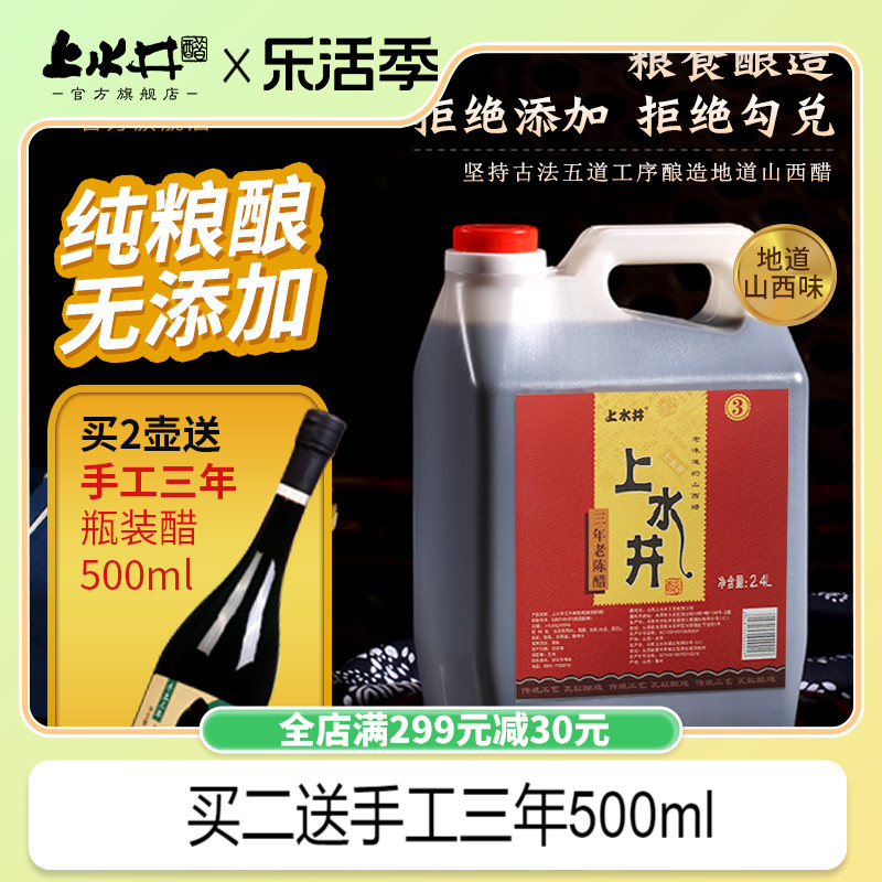 山西特产老陈醋2400ML酿造食醋桶装家用宁化府上水井陈醋零添加-图0