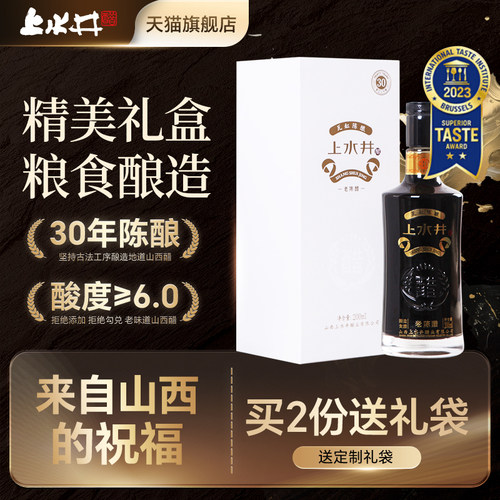 山西特产老陈醋 上水井三十年200ml 粮食酿造 礼盒 伴手礼 - 图0