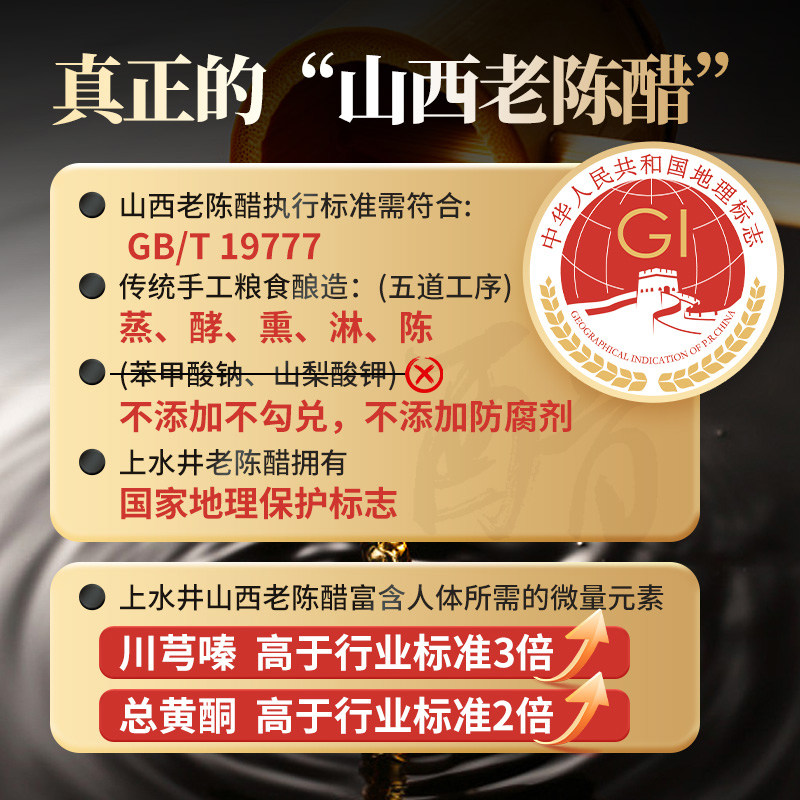山西老陈醋正宗十年陈酿2.4L 山西特产上水井粮食酿造GB/T19777