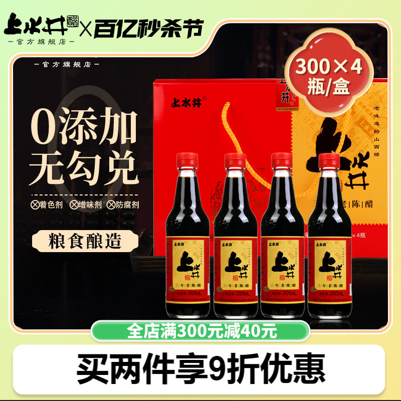 山西特产上水井老陈醋 300ml*4粮食酿造特产伴手礼礼盒醋包邮-图0