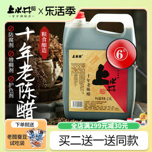 【十年陈零添加】山西特产老陈醋上水井2400ml 饺子醋6度粮食酿造