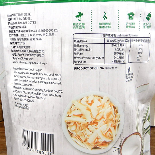 海南春光椰子脆片60gX3袋三亚特产 干脆椰子片 脆皮椰片椰子零食