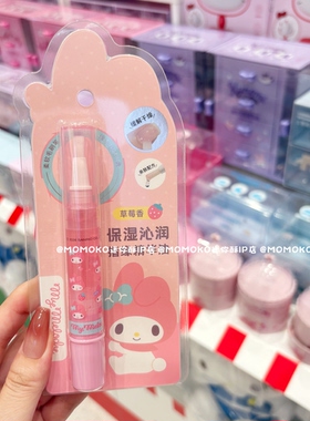 miniso名创优品三丽鸥保湿沁润指缘精华油防起皮倒刺指甲营养油