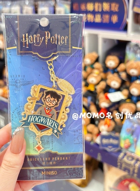 miniso名创优品哈利波特魔法校徽金属流沙挂件赫敏罗恩钥匙扣挂饰