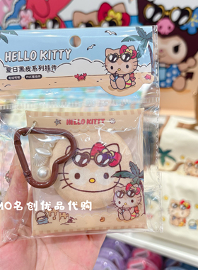 miniso名创优品三丽鸥夏日黑皮凯蒂猫挂件钥匙扣亚克力包袋小挂饰