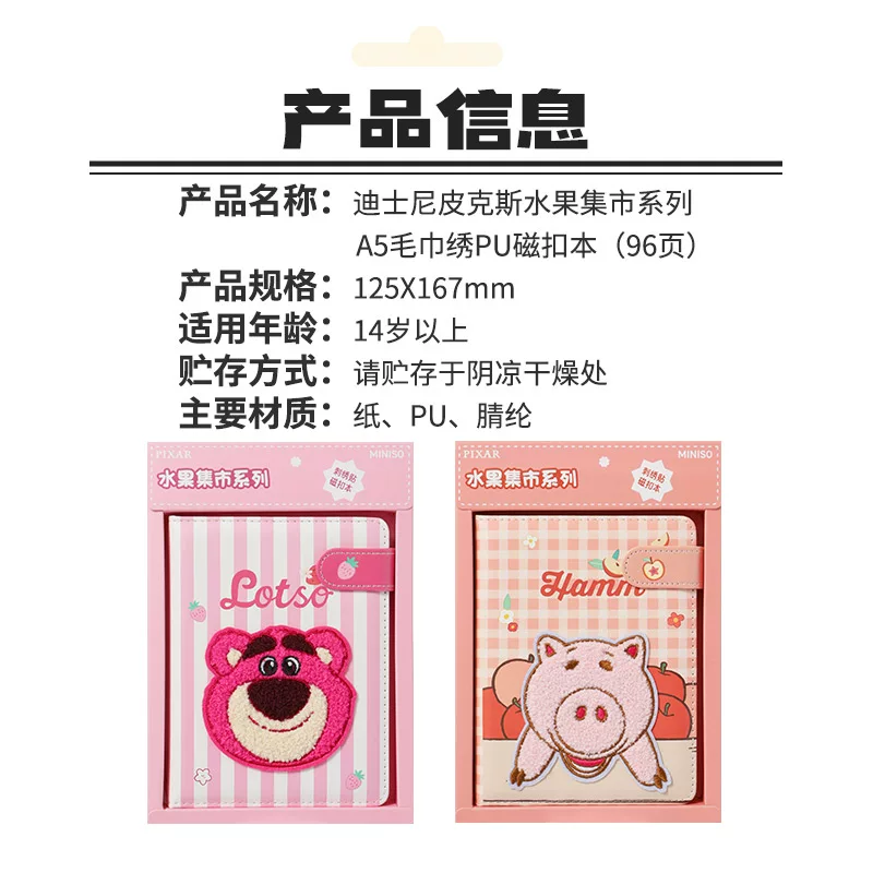 Miniso, Disney, клубника, полиуретановое полотенце, канцелярия