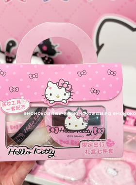 miniso名创优品HelloKitty迷你美妆套装凯蒂猫眉刀眉夹粉扑睫毛夹
