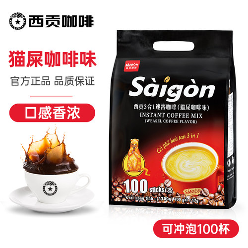 越南西贡猫屎咖啡味100条三合一速溶咖啡办公室饮品官方旗舰店 - 图0
