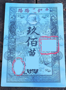 双面纸元宝纸一包40张