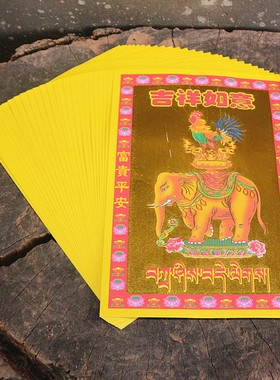 包邮小满金吉祥如意单面烫金纸佛祖元宝金条烧纸供佛黄纸一包30张