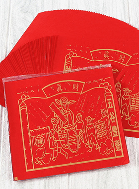 24开【财*真*】图案红纸单面纸
