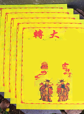 包邮11开转大*竹浆纸烧纸黄纸一包40张