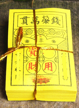 钱垛万贯图案黄纸手工折纸