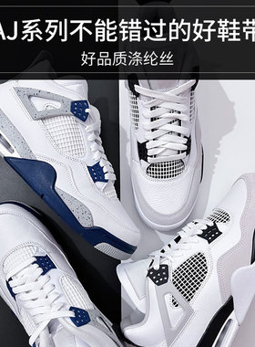 野象鞋带适用nike耐克aj4运动