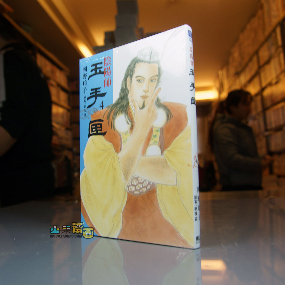 阴阳师漫画书 新人首单立减十元 21年7月 淘宝海外