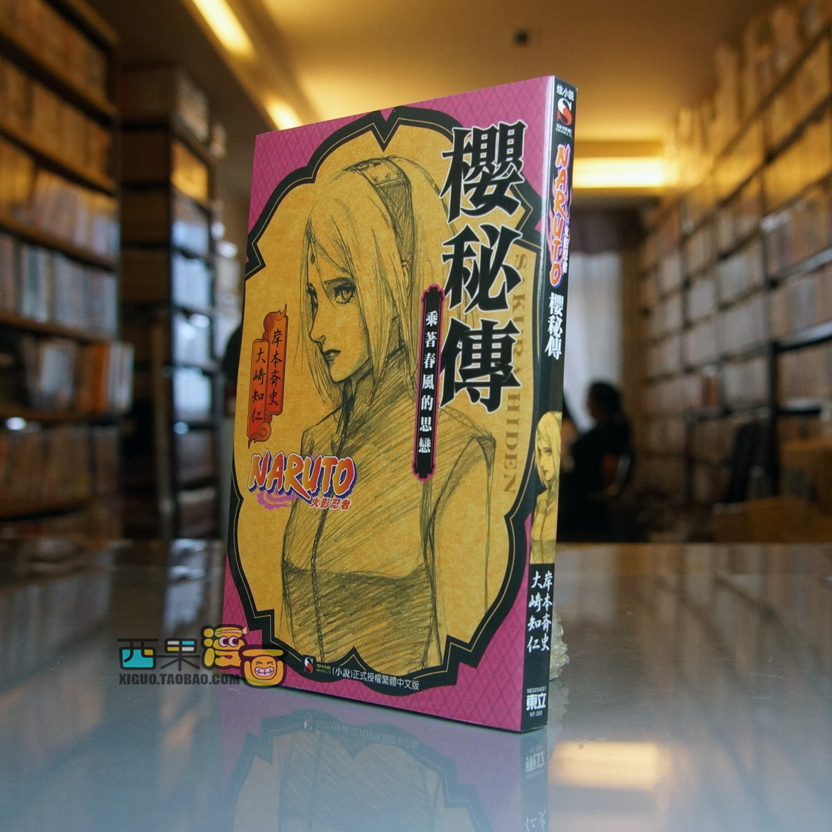 火影轻 新人首单立减十元 21年7月 淘宝海外